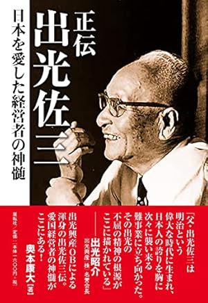 出光佐三尊敬者・ファン必見！希少！出光佐三揮毫色紙5部(複製) 出光興産創業者！ 出光佐三尊敬者・ファン必見！希少！出光佐三揮毫色紙5部(複製) 出光